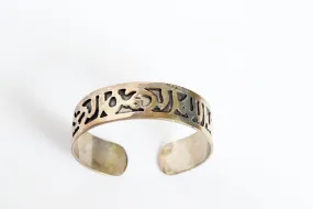 Bismillah Egyptian Silver Cuff